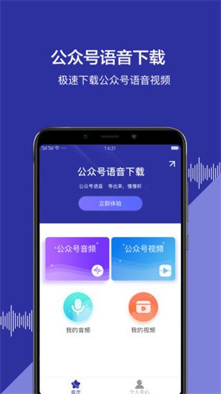 公众号语音下载app图片1