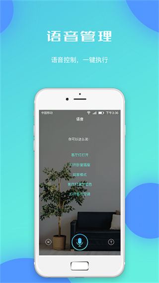 云海物联app图片1