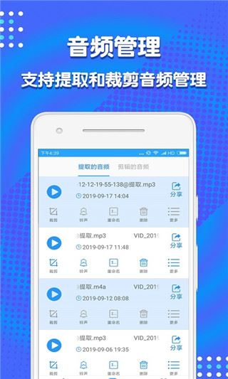 音频剪辑助手app官方版图片1