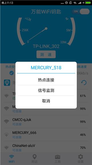 WiFi密码显示器手机版图片1