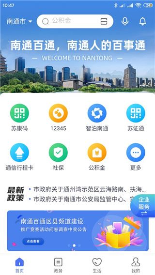 南通百通app图片1