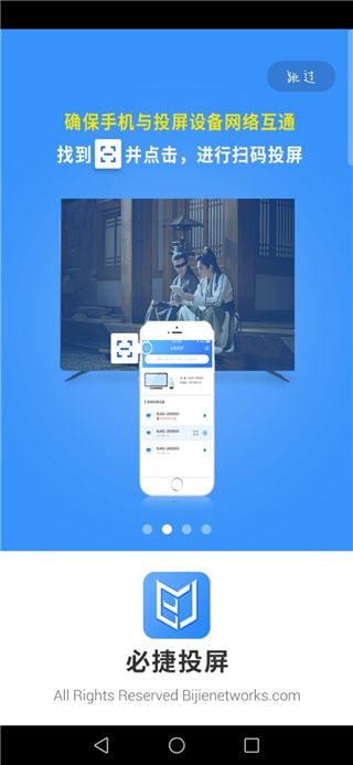 必捷投屏APP最新版图片1