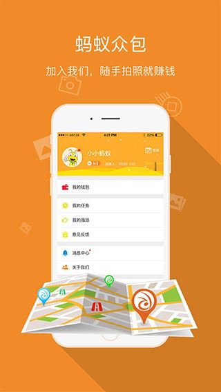 蚂蚁众包app官方版图片1