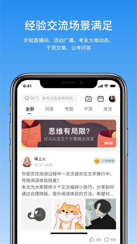 步知公考ios版图片1