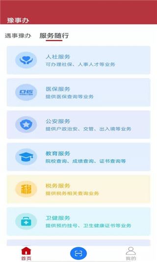 河南政务服务网app图片1