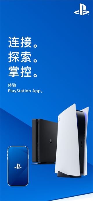 playstation app最新版图片1