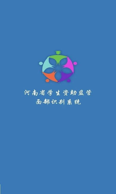 资助通app官方最新版图片1