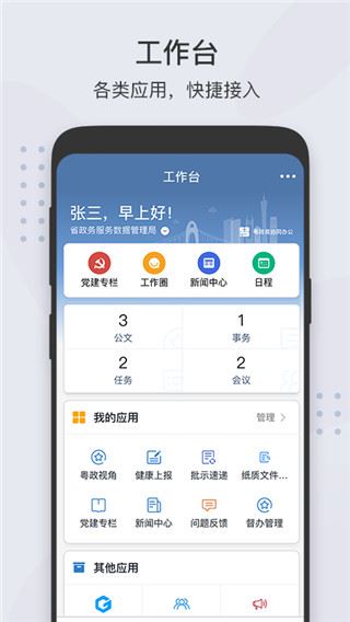 粤政易苹果版app图片1