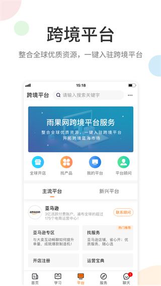 雨果跨境app官方版图片1