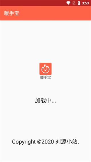 暖手宝app图片1