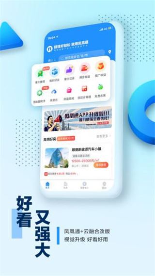 碧桂园凤凰通APP图片1