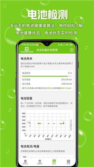 电池容量检测管理app官方版图片1