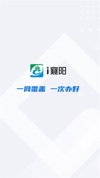 i襄阳app官方版图片1