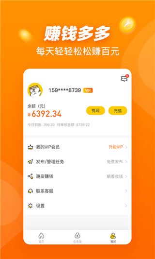 悬赏猫极速版app官方版图片1