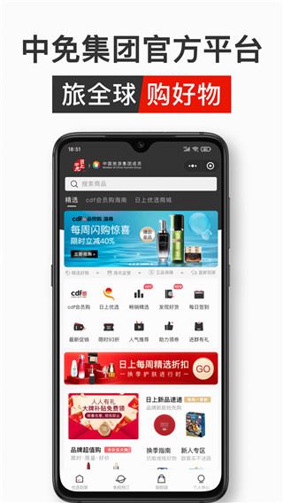 日上免税店app官方版图片1