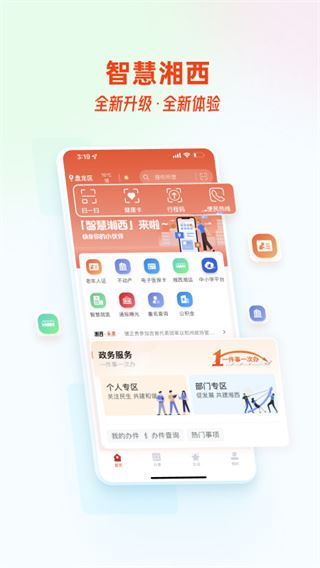 智慧湘西app图片1