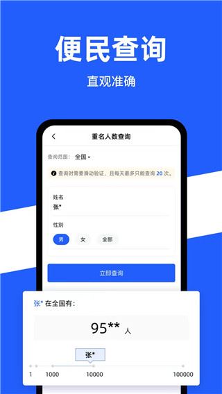 公安一网通办app图片1