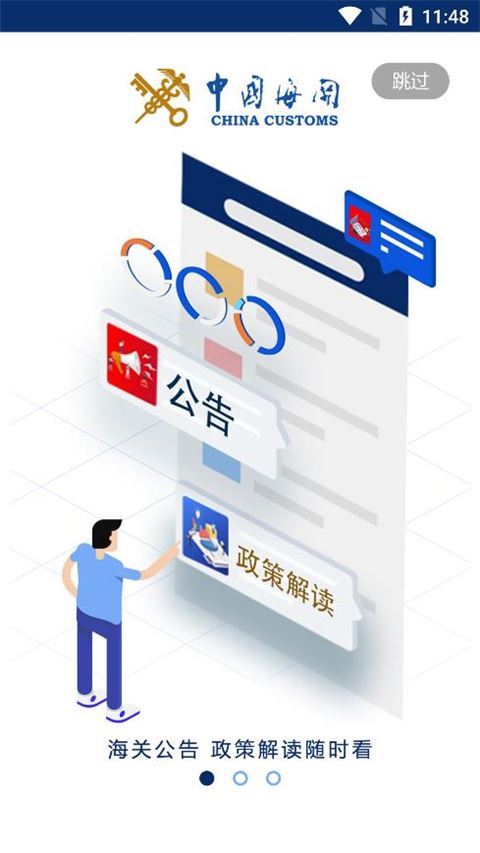 掌上海关app最新版图片1