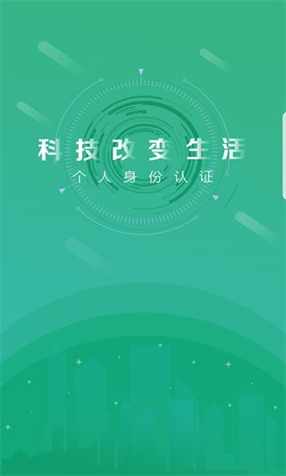 晟融身份认证app个人版图片1