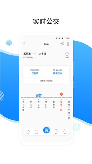 益阳行公交app图片1