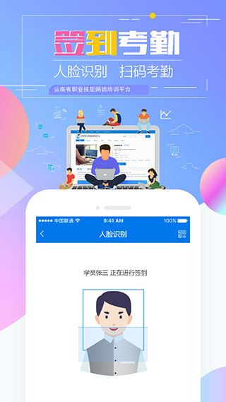 云南省技能培训通App图片1