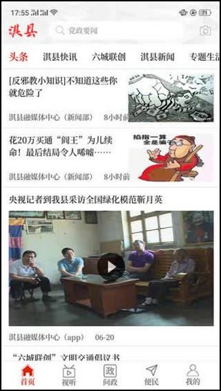 云上淇县app图片1