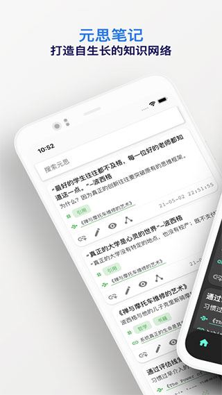 元思笔记app图片1