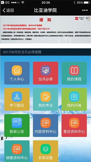 比亚迪学院app图片1