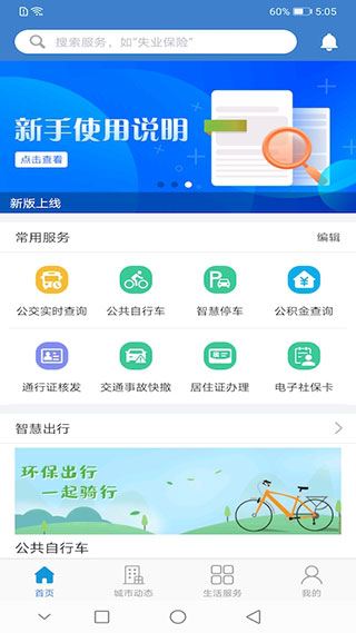 泰兴一卡通app图片1