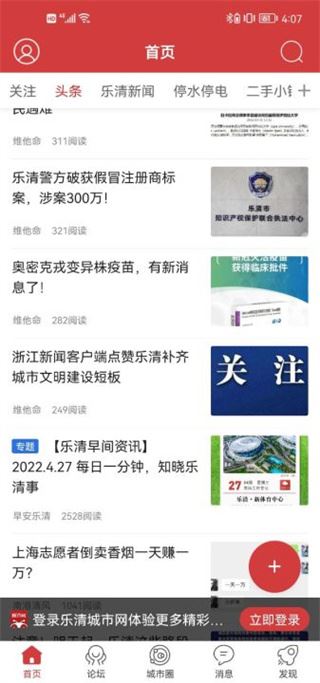 乐清城市网app图片1