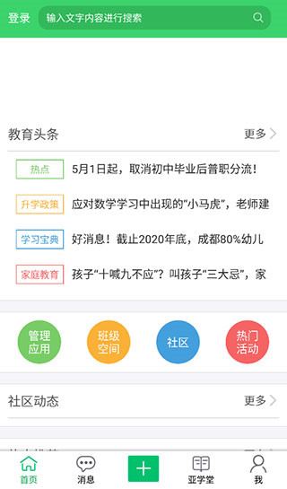 智慧云人人通app官方版图片1