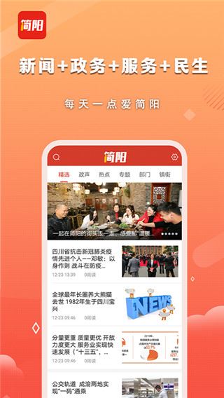 i简阳app图片1