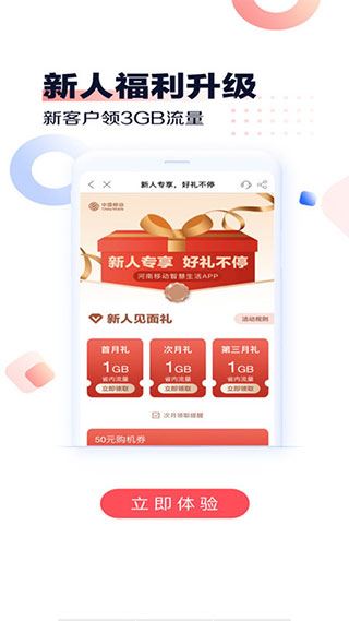 河南移动网上营业厅app图片1