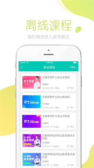 文都医学app苹果版图片1