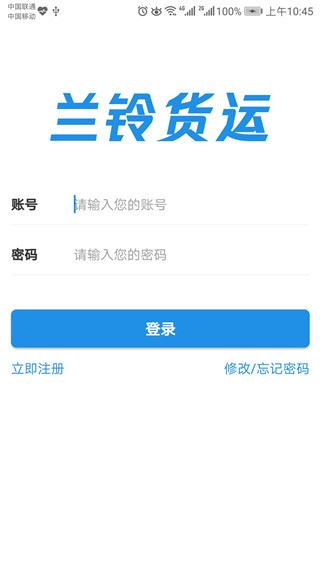 兰铃货运app最新版图片1