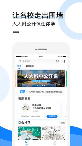 中小学教育联盟网app图片1