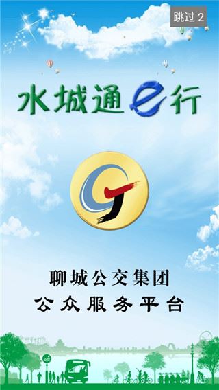 水城通e行app最新版本图片1