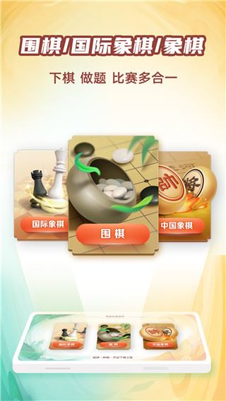 有道纵横棋院app图片1