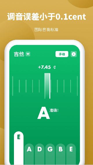 全能调音器图片1