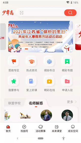 少年志app图片1