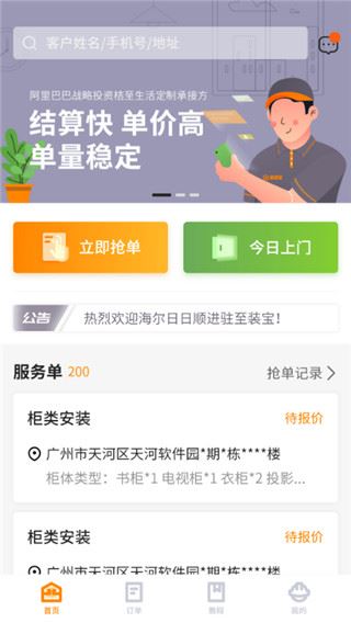 至装宝师傅版app图片1