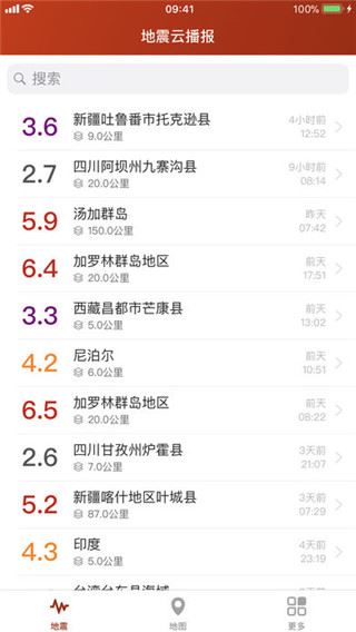 地震云播报APP最新版图片1