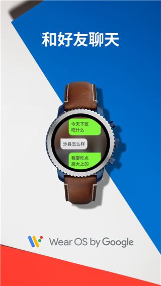 Wear OS by Google智能手表官方版图片1