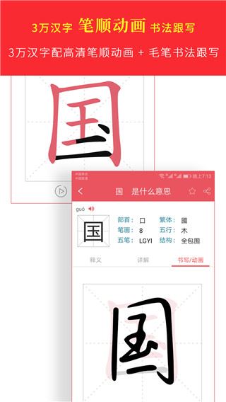 汉语字典专业版app图片1