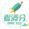 考满分gre3000词app官方版