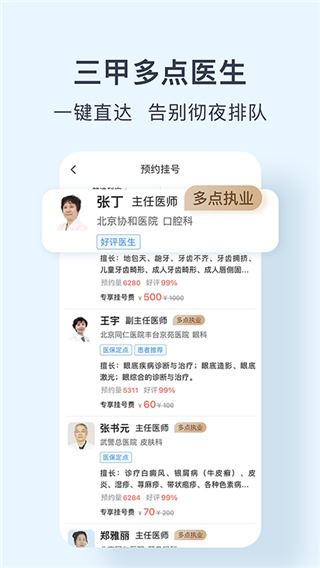 北京医院预约挂号网app图片1