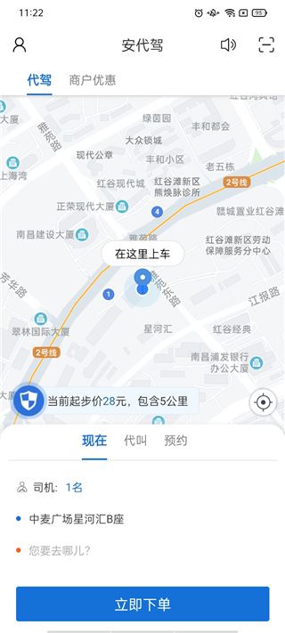 安代驾app最新版图片1