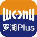 罗湖plus app官方最新版