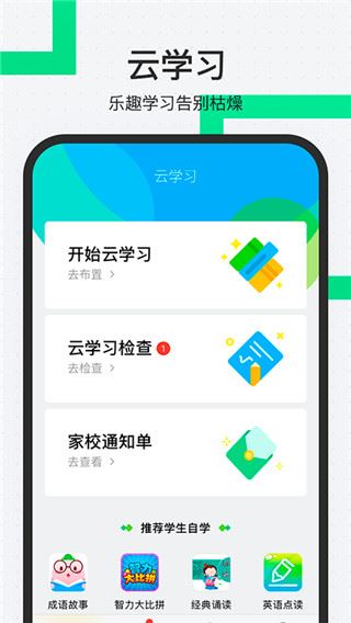 师生通新版app图片1