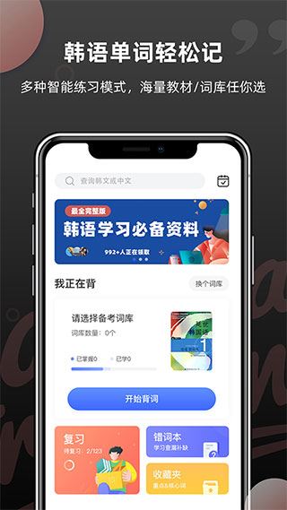 羊驼韩语单词app官方版图片1